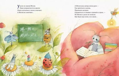 Фотография книги "Юлия Весова: Серая Молли в букашковой школе. Сказка в стихах"