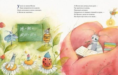 Фотография книги "Юлия Весова: Серая Молли в букашковой школе. Сказка в стихах"