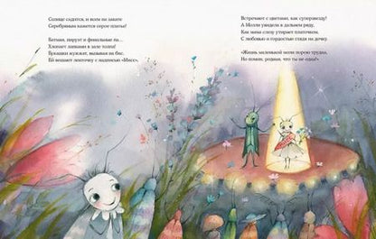 Фотография книги "Юлия Весова: Серая Молли в букашковой школе. Сказка в стихах"