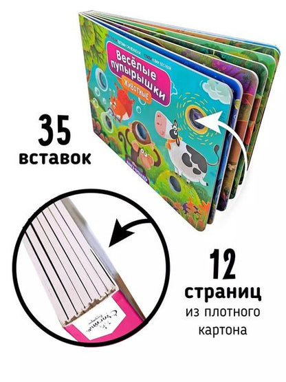 Фотография книги "Юлия Весова: Тактильная книга-тренажер "Веселые пупырышки. Животные""