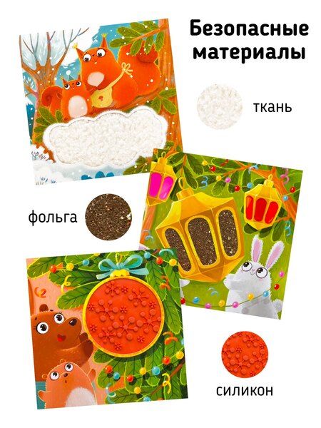 Фотография книги "Юлия Весова: Тактильная развивающая книга игрушка для малышей "Трогательные истории. Новый год""