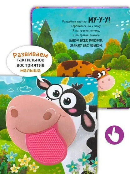 Фотография книги "Юлия Весова: Трогательные истории "Ферма". Потрогай меня!"