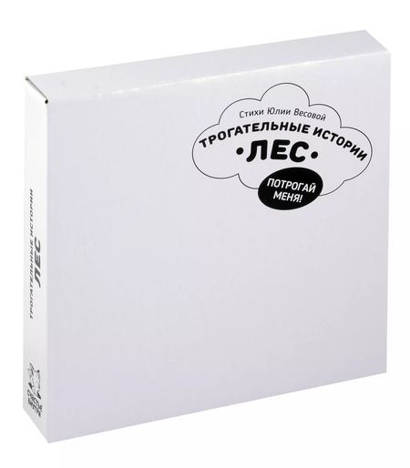 Фотография книги "Юлия Весова: "Трогательные истории" Лес"