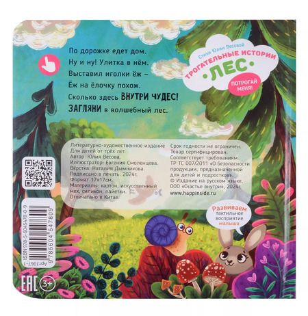 Фотография книги "Юлия Весова: "Трогательные истории" Лес"