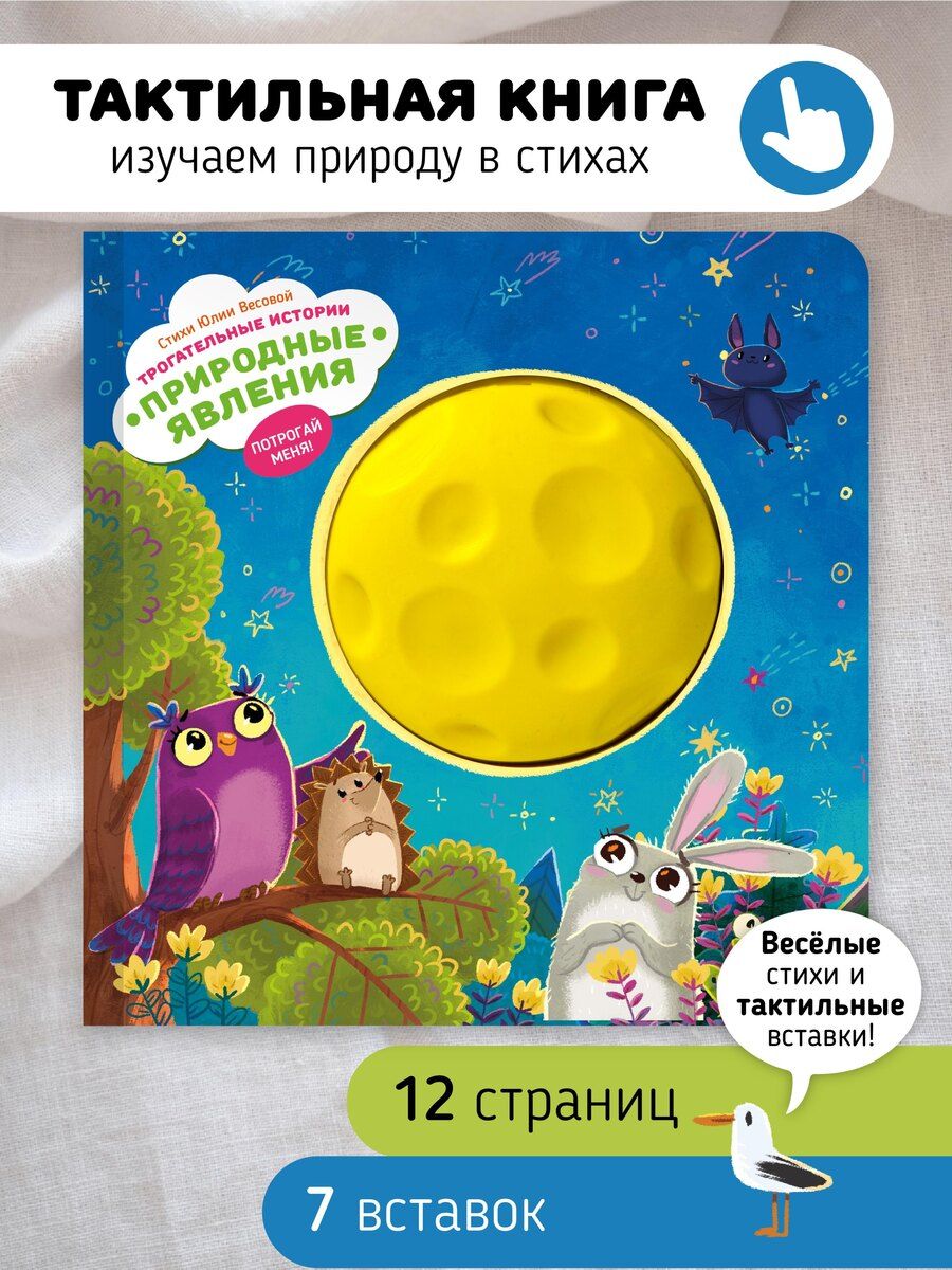 Обложка книги "Юлия Весова: "Трогательные истории" Природные явления"