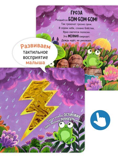Фотография книги "Юлия Весова: "Трогательные истории" Природные явления"