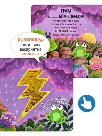 Фотография книги "Юлия Весова: "Трогательные истории" Природные явления"