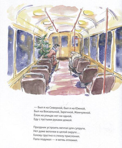 Фотография книги "Юлия Весова: Всё-таки ёлка!"