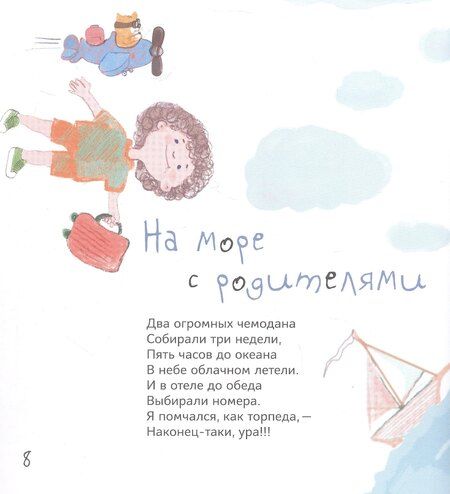 Фотография книги "Юлия Весова: Едем на море"