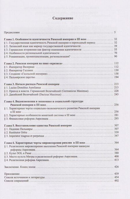 Фотография книги "Юлия Викторовна: Аврелиан и восстановление единства Римской империи: монография"