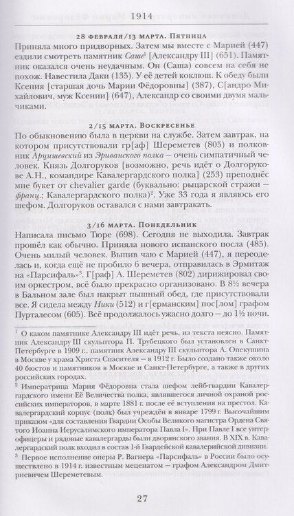 Фотография книги "Юлия Викторовна: Дневники императрицы Марии Фёдоровны. 1914-1920, 1923"