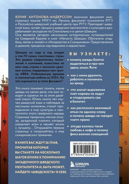 Фотография книги "Юлия Викторовна: О чем говорят шведы. Рассказы о жизни современных викингов"