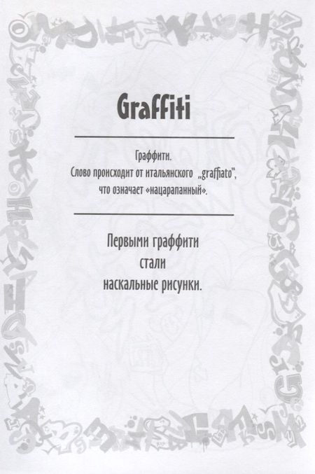 Фотография книги "Юлия Винклер: Крутые райтеры"