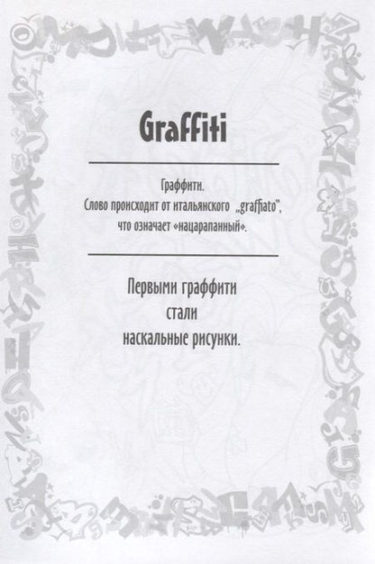 Фотография книги "Юлия Винклер: Крутые райтеры"