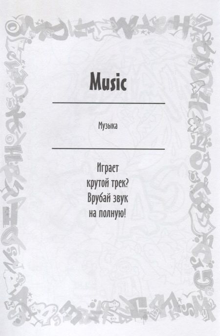 Фотография книги "Юлия Винклер: Реальные графферы"