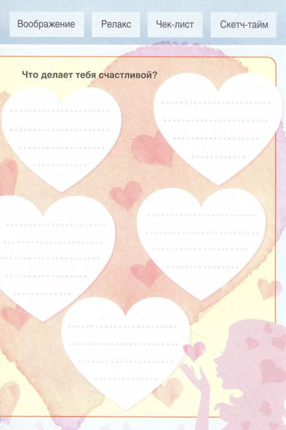 Фотография книги "Юлия Винклер: Творческий альбом с наклейками "Секреты вдохновения""