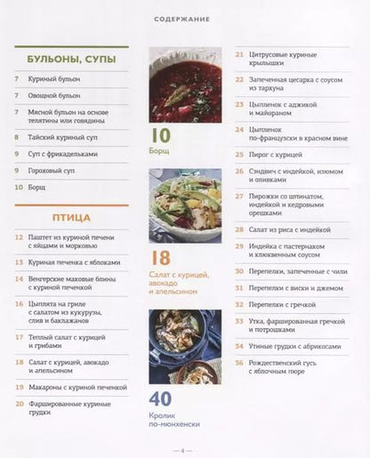 Фотография книги "Юлия Высоцкая: Мясное меню"