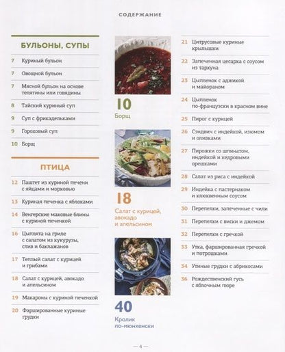 Фотография книги "Юлия Высоцкая: Мясное меню"