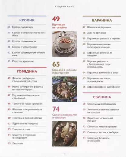 Фотография книги "Юлия Высоцкая: Мясное меню"