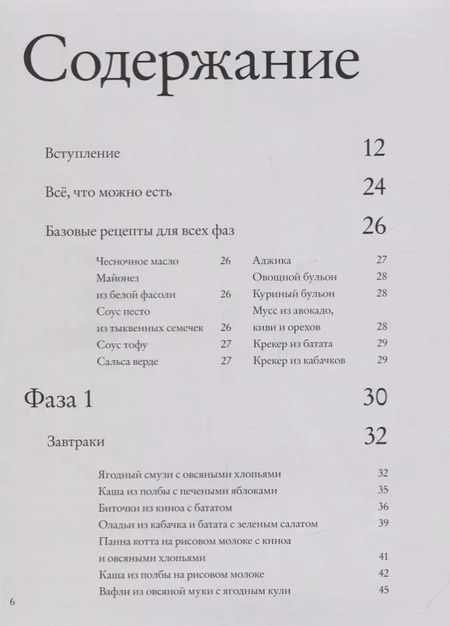 Фотография книги "Юлия Высоцкая: Перезагрузка. Рецепты и рекомендации. Руководство к действию"