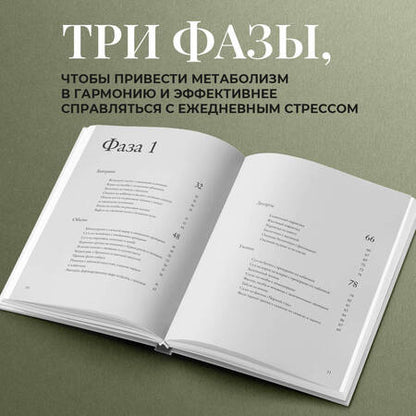 Фотография книги "Юлия Высоцкая: Перезагрузка. Рецепты и рекомендации. Руководство к действию"