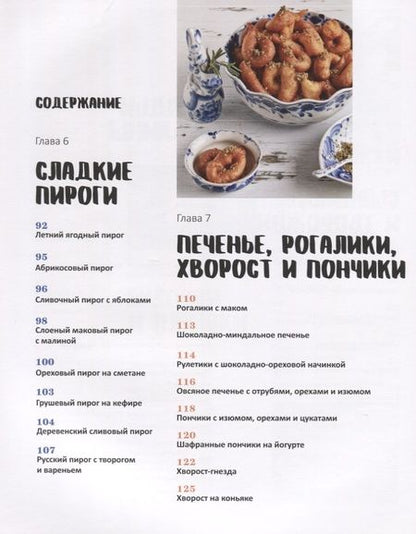 Фотография книги "Юлия Высоцкая: Русская палитра вкусов"