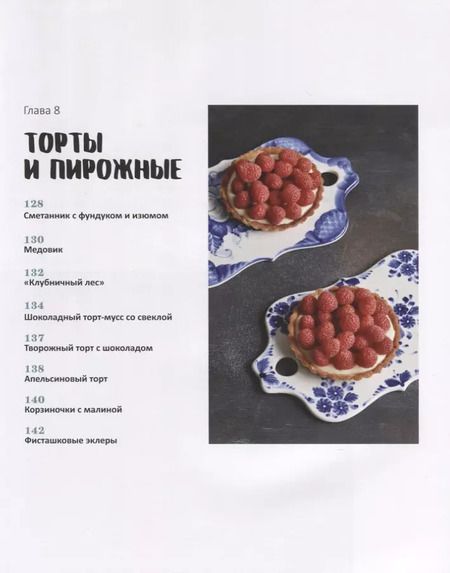 Фотография книги "Юлия Высоцкая: Русская палитра вкусов"