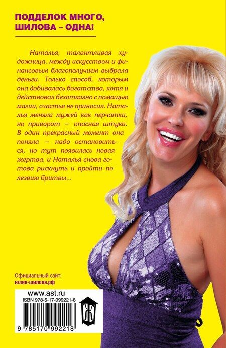 Фотография книги "Юлия Витальевна: Всю жизнь во лжи, или Руководство по выживанию для слишком добрых и жертвенных женщин"