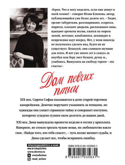 Фотография книги "Юлия Владимировна: Дом певчих птиц"