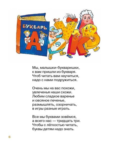 Фотография книги "Юлия Владимировна: Малышки-букваришки в детском саду: букварь-тренажёр"