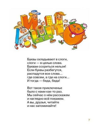 Фотография книги "Юлия Владимировна: Малышки-букваришки в детском саду: букварь-тренажёр"