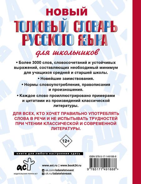 Фотография книги "Юлия Владимировна: Новый толковый словарь русского языка для школьников"