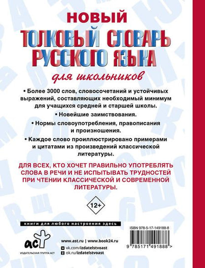 Фотография книги "Юлия Владимировна: Новый толковый словарь русского языка для школьников"