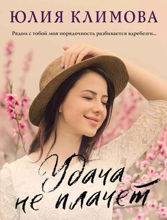 Обложка книги "Юлия Владимировна: Сериал «Дженни» (комплект из 2-х книг: Удача не плачет + Я твое ненастье)"