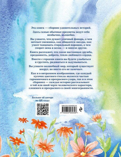 Фотография книги "Юлия Владимировна: Волшебные витражи. Удивительные истории"