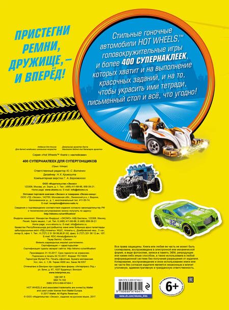 Фотография книги "Юлия Волченко: 400 супернаклеек для супергонщиков"