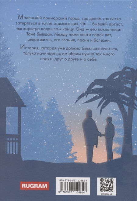 Фотография книги "Юлия Волкодав: Фанаты. Счастье на бис"