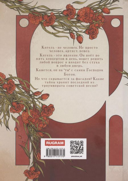 Фотография книги "Юлия Волкодав: Кигель Советского Союза"