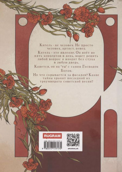 Фотография книги "Юлия Волкодав: Кигель Советского Союза"