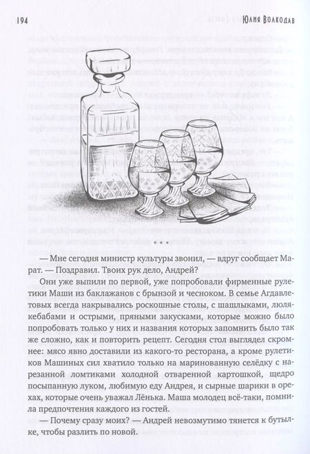 Фотография книги "Юлия Волкодав: Кигель Советского Союза"
