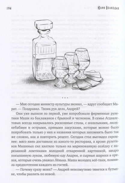 Фотография книги "Юлия Волкодав: Кигель Советского Союза"
