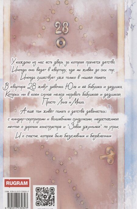 Фотография книги "Юлия Волкодав: Квартира 28"