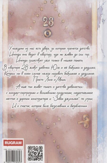 Фотография книги "Юлия Волкодав: Квартира 28"