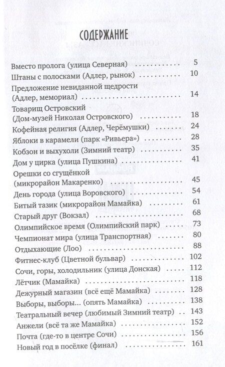 Фотография книги "Юлия Волкодав: Сочинские рассказы"