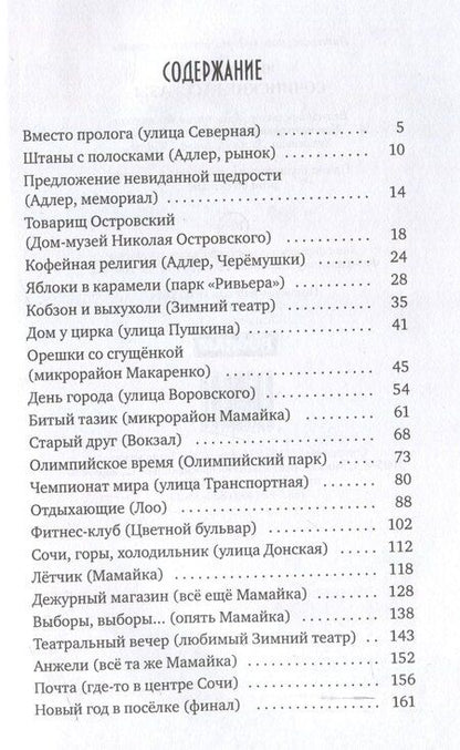 Фотография книги "Юлия Волкодав: Сочинские рассказы"