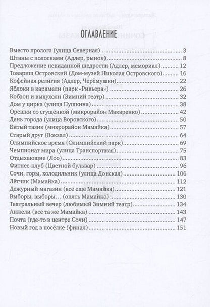 Фотография книги "Юлия Волкодав: Сочинские рассказы (с автографом)"