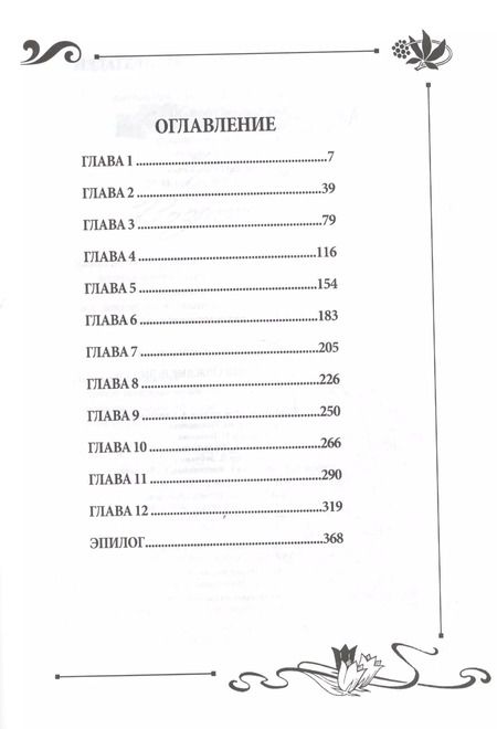 Фотография книги "Юлия Вознесенская: Юлианна, или Игра в киднеппинг"