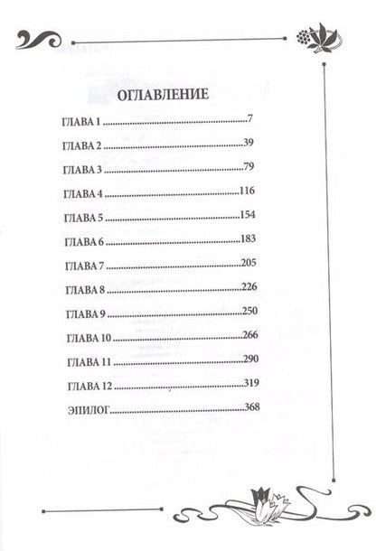 Фотография книги "Юлия Вознесенская: Юлианна, или Игра в киднеппинг"