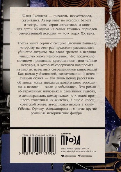 Фотография книги "Юлия Яковлева: Небо в алмазах"