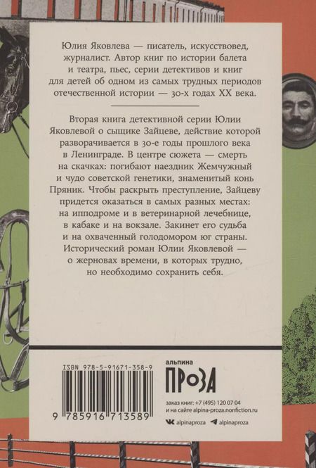 Фотография книги "Юлия Яковлева: Укрощение красного коня"